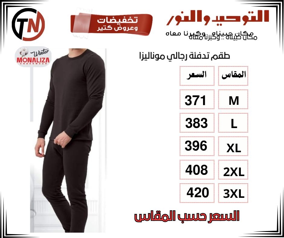 altawheed-wa-alnoor offers from 18dec to 31dec 2025 عروض التوحيد والنور من 18 ديسمبر حتى 31 ديسمبر 2025 صفحة رقم 66